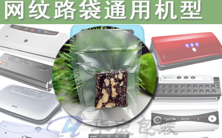 有紋路的真空袋需要用什么機(jī)器抽真空？